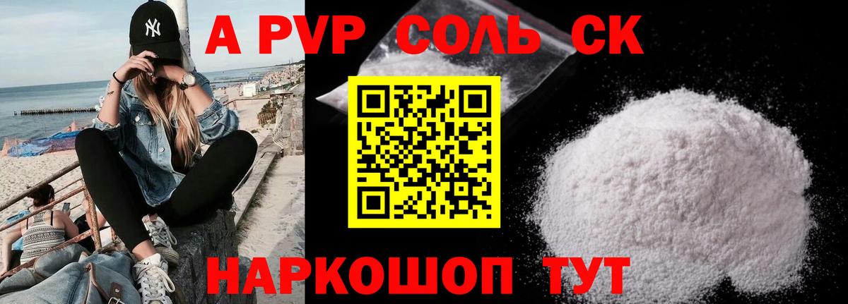 A-PVP Crystall  Вход с VPN  A PVP  Реутов  Alpha-PVP мука 