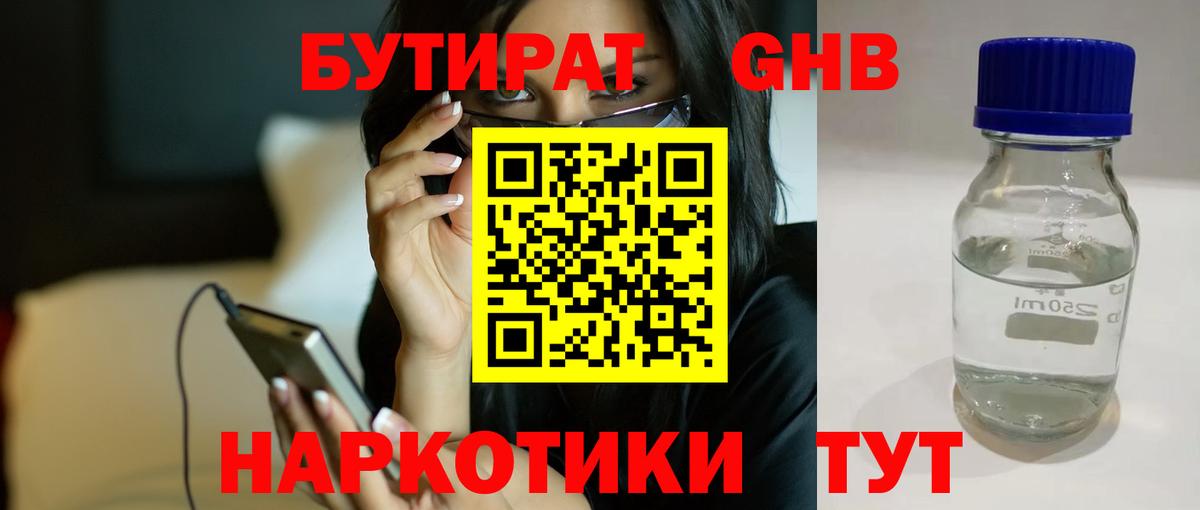 Реутов  Бутират GHB  Вход с VPN 