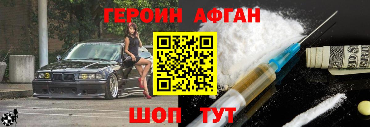 ГЕРОИН герыч  Героин  Реутов  Вход с VPN 