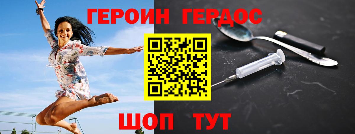 ГЕРОИН VHQ Реутов
