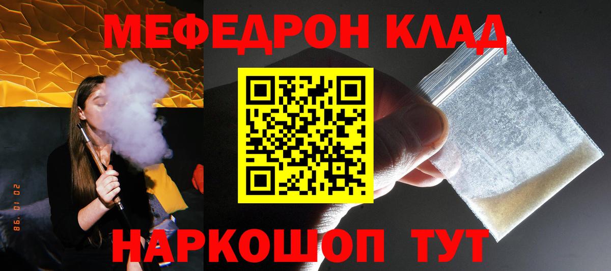 Меф мяу мяу кристаллы Реутов